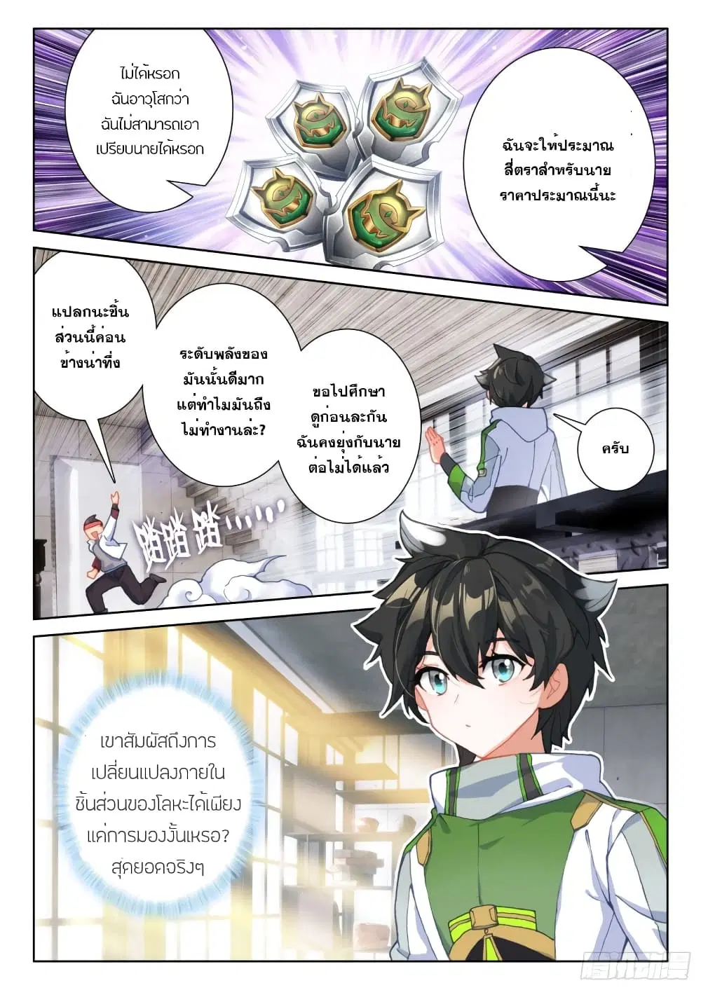 Douluo Dalu IV: Zhongji Douluo ตอนที่ 207 หน้า 16