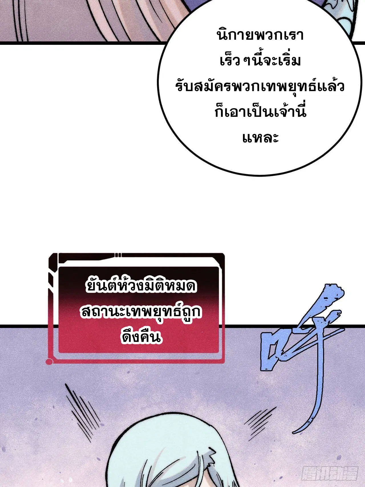 All Hail the Sect Leader ตอนที่ 313 หน้า 79