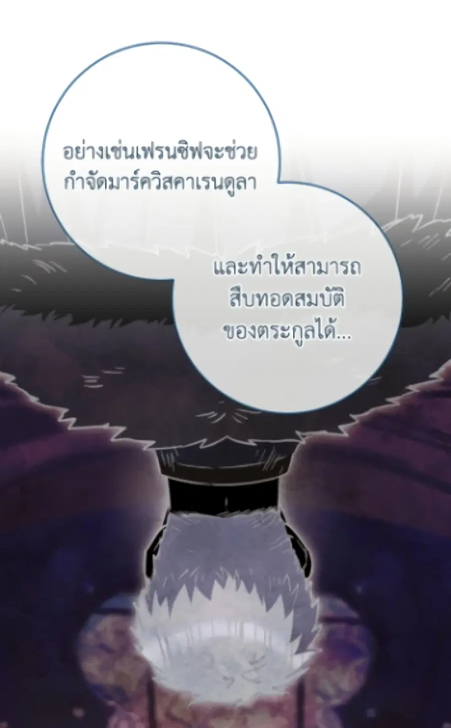 The Young Lady Is a Royal Chef ตอนที่ 173 หน้า 52