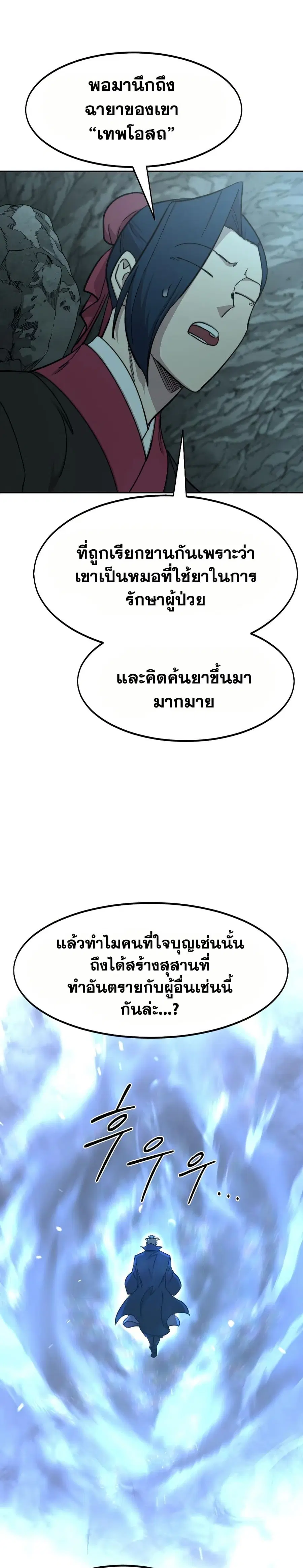 Return of the Mount Hua Sect ตอนที่ 96 หน้า 23