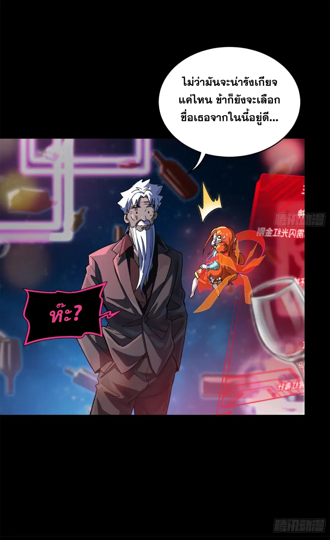 Legend of Star General ตอนที่ 202 หน้า 7
