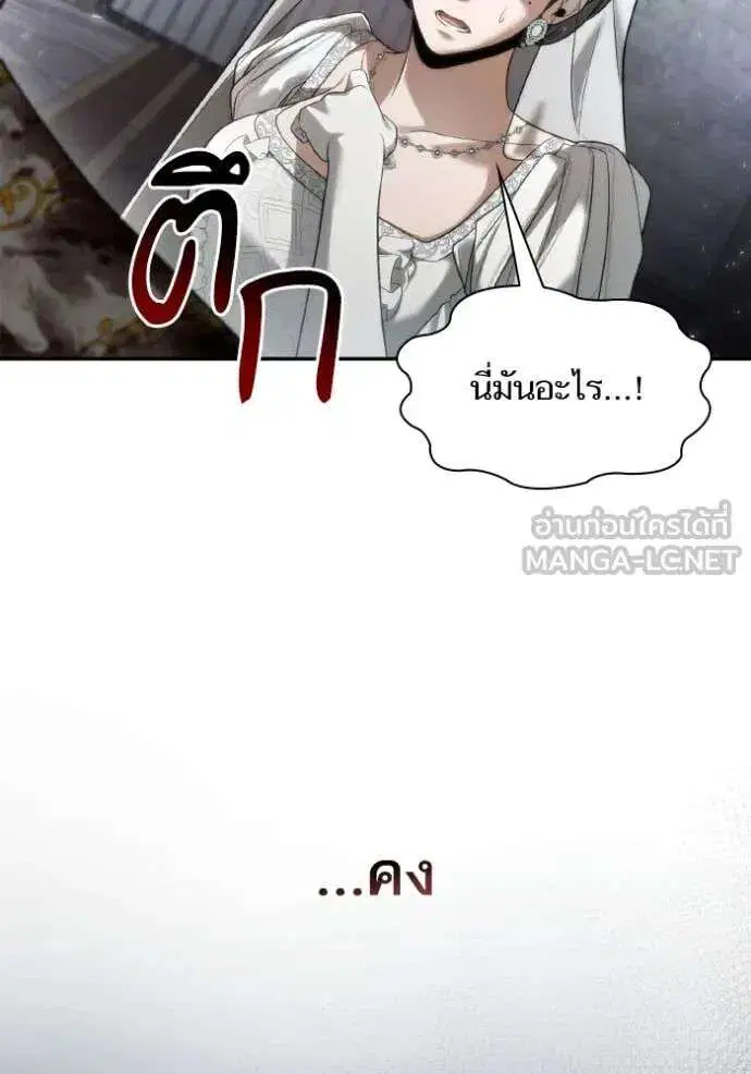 Sister I Am the Queen in This Life ตอนที่ 157 หน้า 6