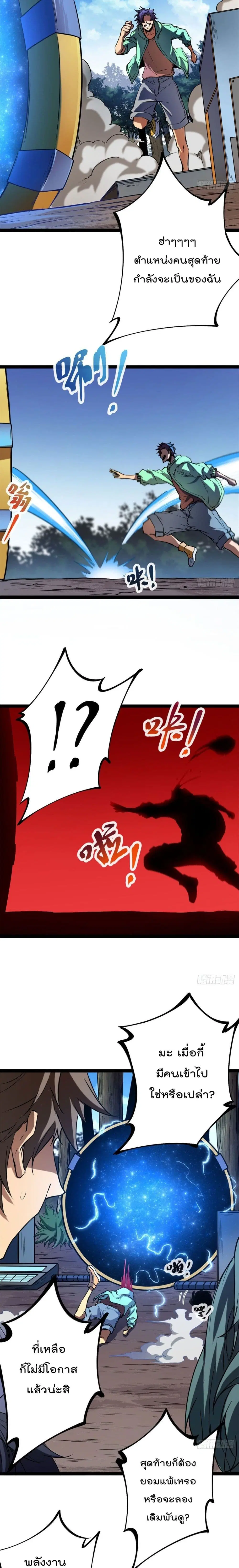 Shadow Hack ตอนที่ 114 หน้า 9