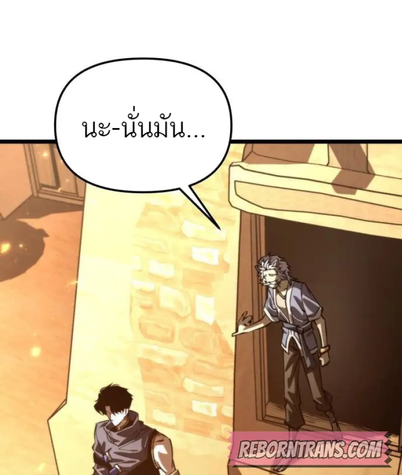 Reincarnator ผู้หวนคืน ตอนที่ 109 หน้า 69