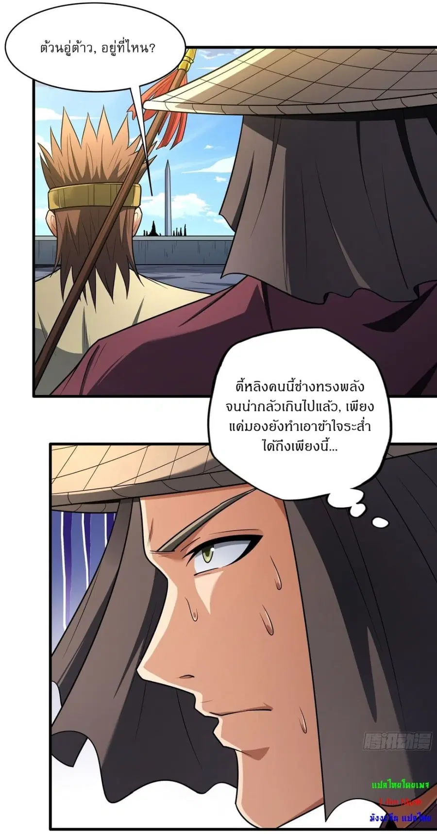 God of Martial Arts ตอนที่ 722 หน้า 8