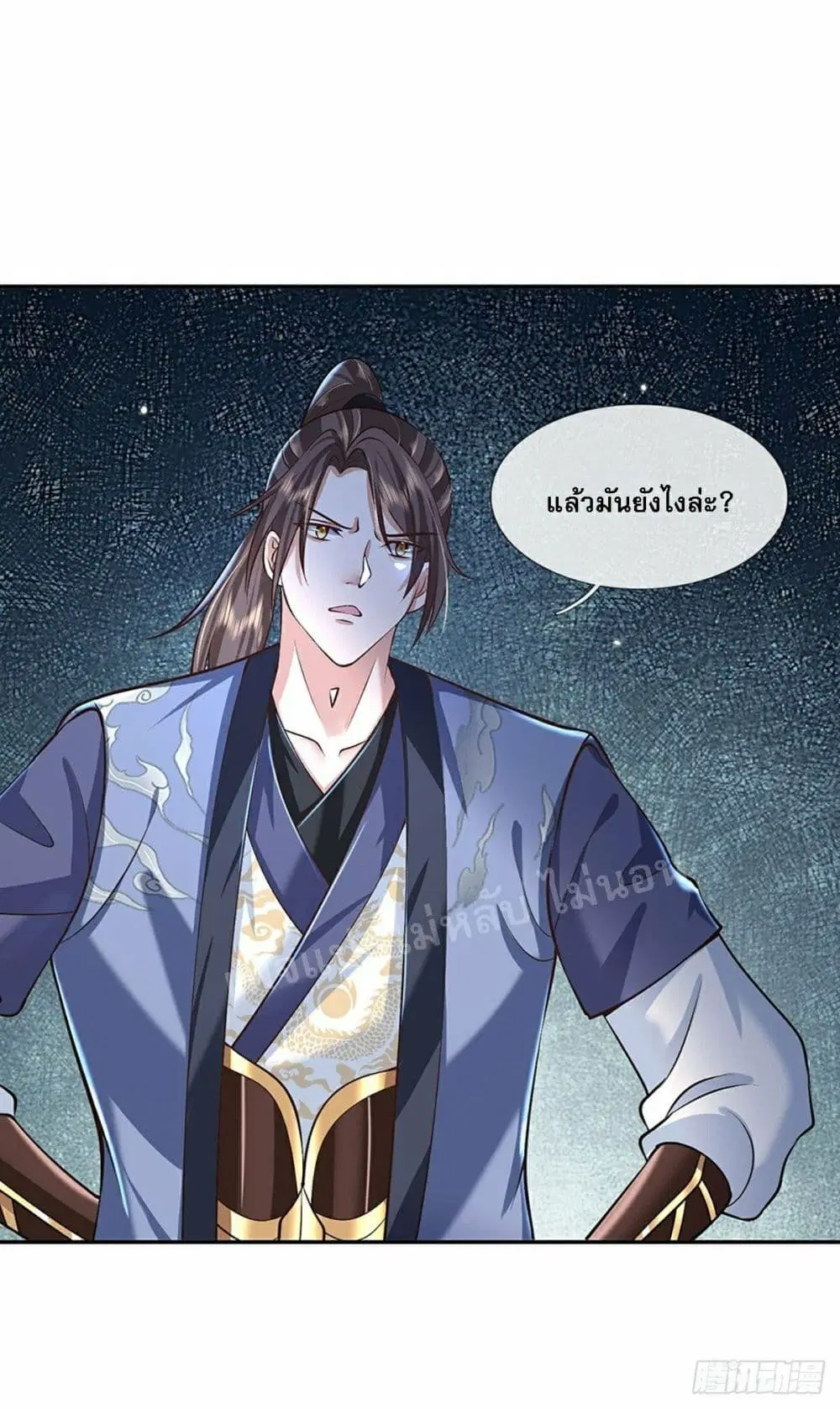 Royal God of War, Rising Dragon ตอนที่ 90 หน้า 7