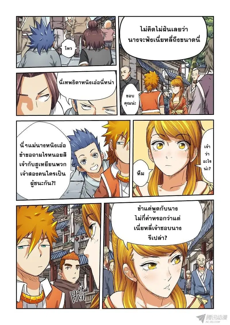 Tales of Demons and Gods ตอนที่ 70 หน้า 4