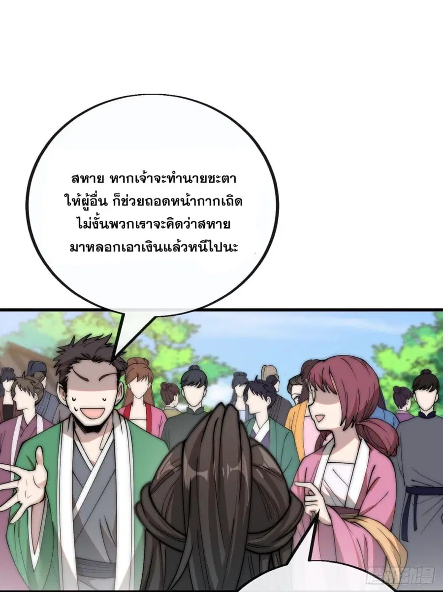 I’m Really Not the Son of Luck ตอนที่ 89 หน้า 8