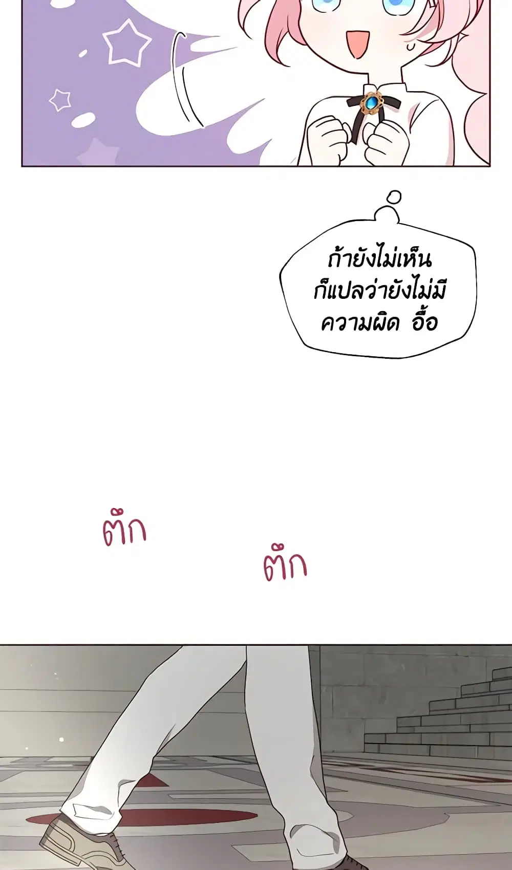 Seduce the Villain’s Father ตอนที่ 54 หน้า 47