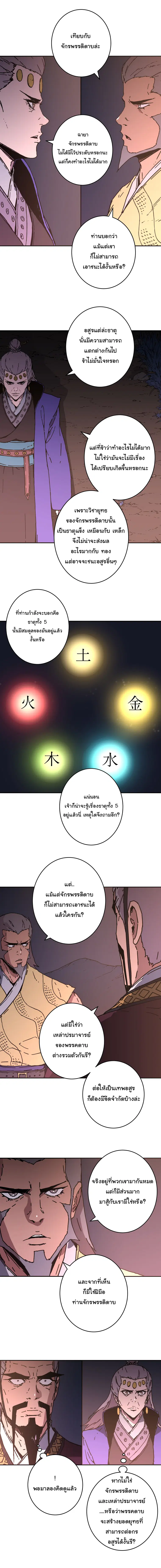 Peerless Dad ตอนที่ 141 หน้า 13