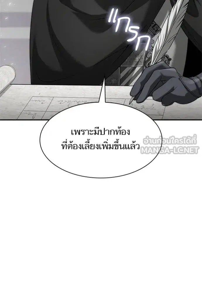 I Am the Queen in This Life ตอนที่ 159 หน้า 94