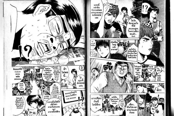 GTO : Great Teacher Onizuka ตอนที่ 165 หน้า 15