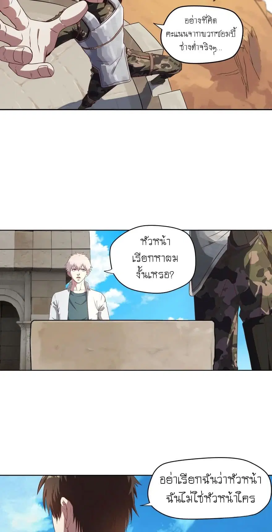 Player Reborn ตอนที่ 38 หน้า 11