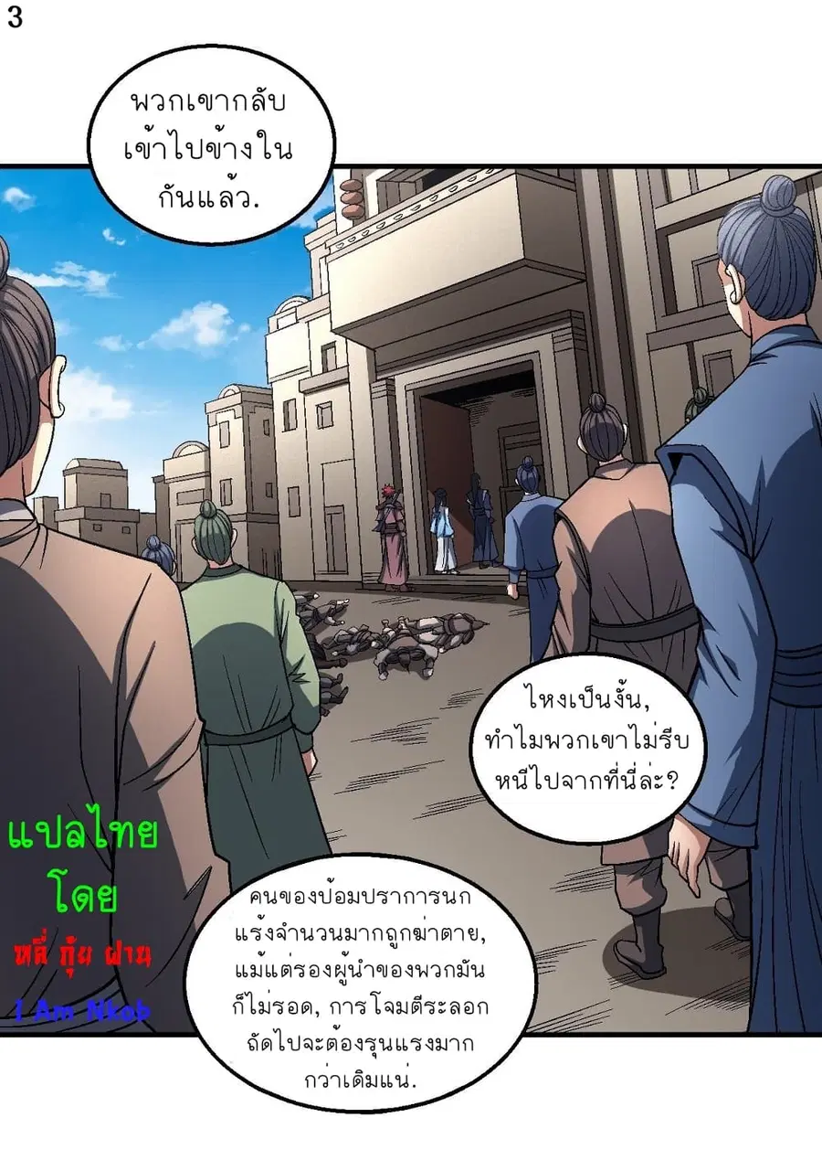 God of Martial Arts ตอนที่ 362 หน้า 4
