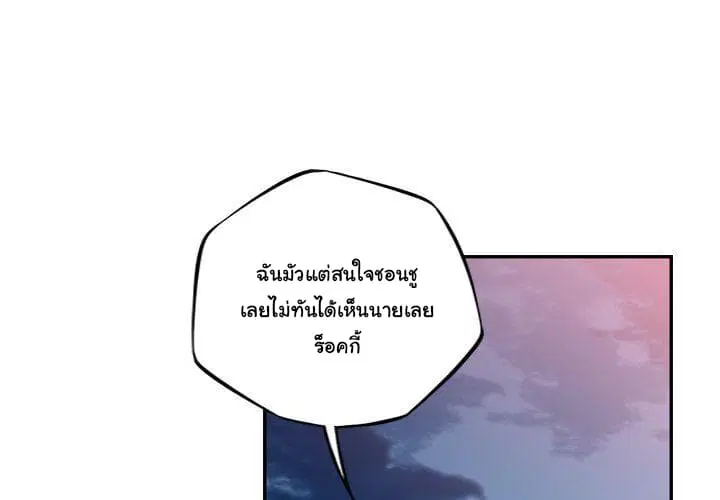 SuperNova ตอนที่ 65 หน้า 5