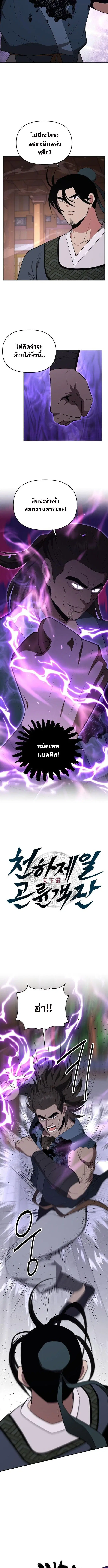 The World’s Best Kunlun Tavern ตอนที่ 91 หน้า 6