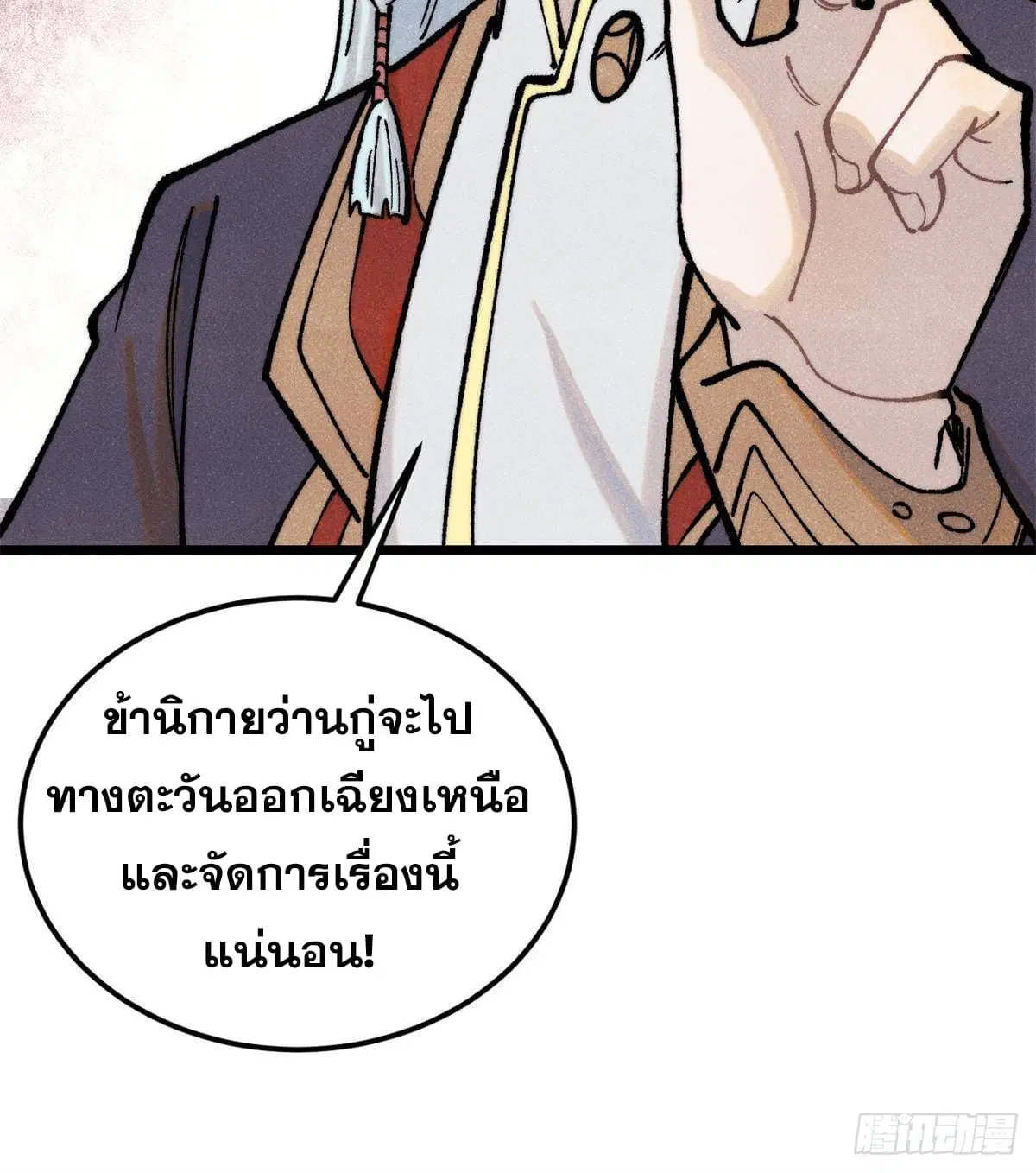 All Hail the Sect Leader ตอนที่ 298 หน้า 69