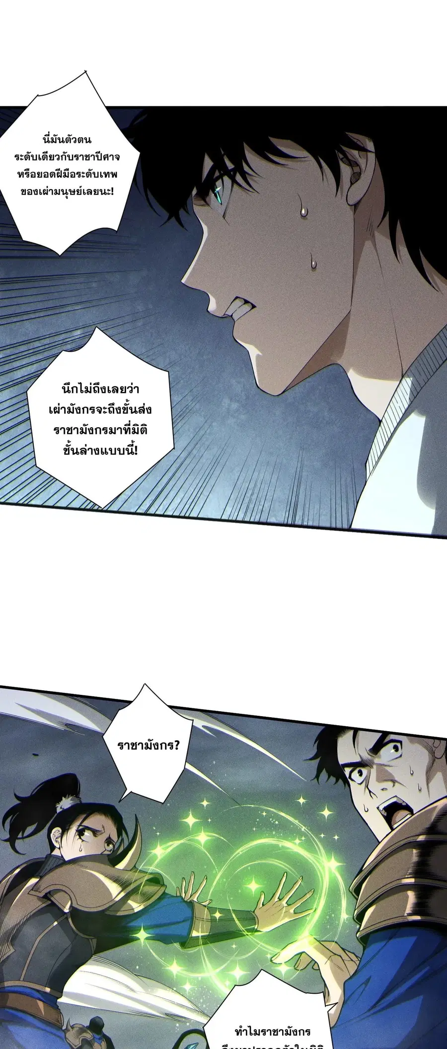 Necromancer King of The Scourge ตอนที่ 254 หน้า 36