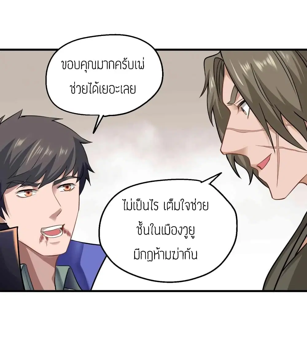 Super Warrior in Another World ตอนที่ 64 หน้า 19