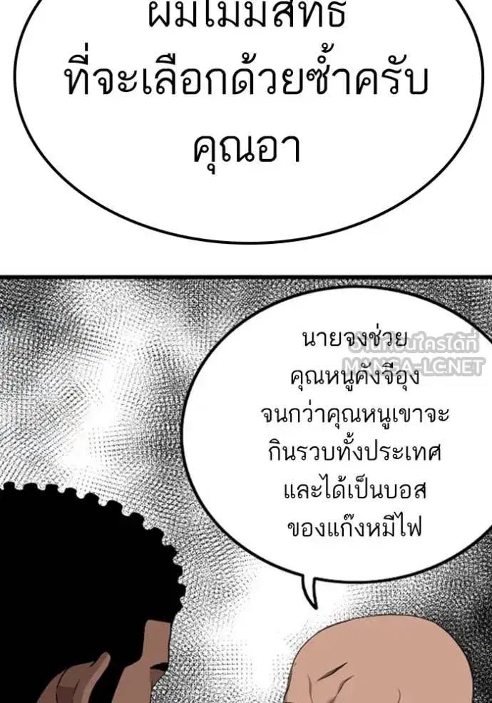 Bad Guy ตอนที่ 260 หน้า 123