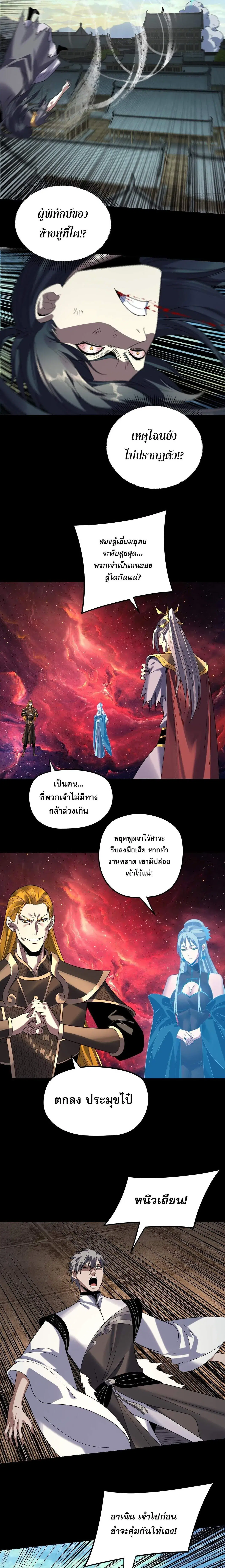Villain is here ตอนที่ 268 หน้า 3