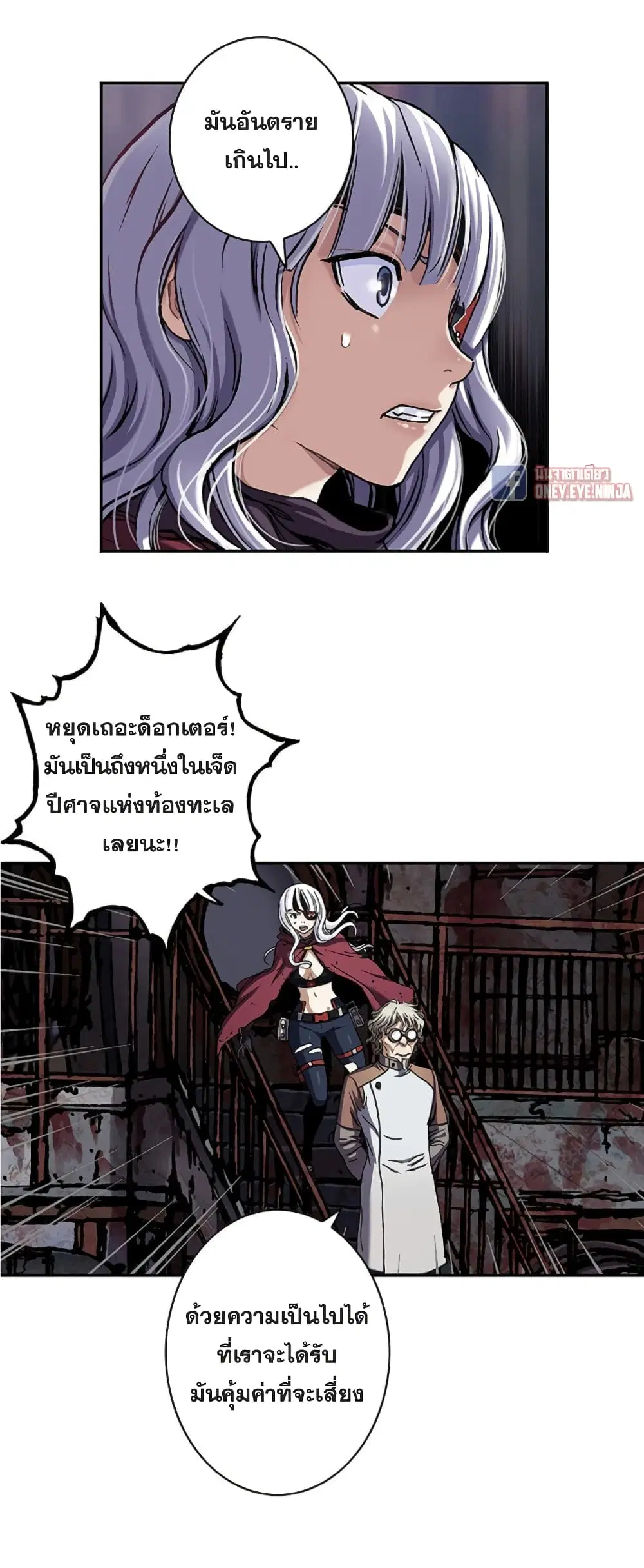 Leviathan ตอนที่ 111 หน้า 5