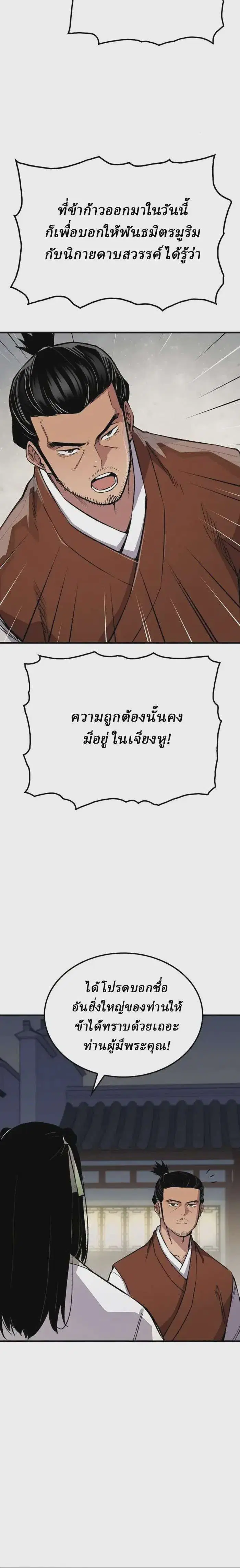 Reborn As The Heavenly Demon ตอนที่ 68 หน้า 24