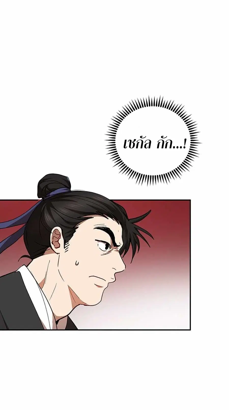 Path of the Shaman ตอนที่ 48 หน้า 8