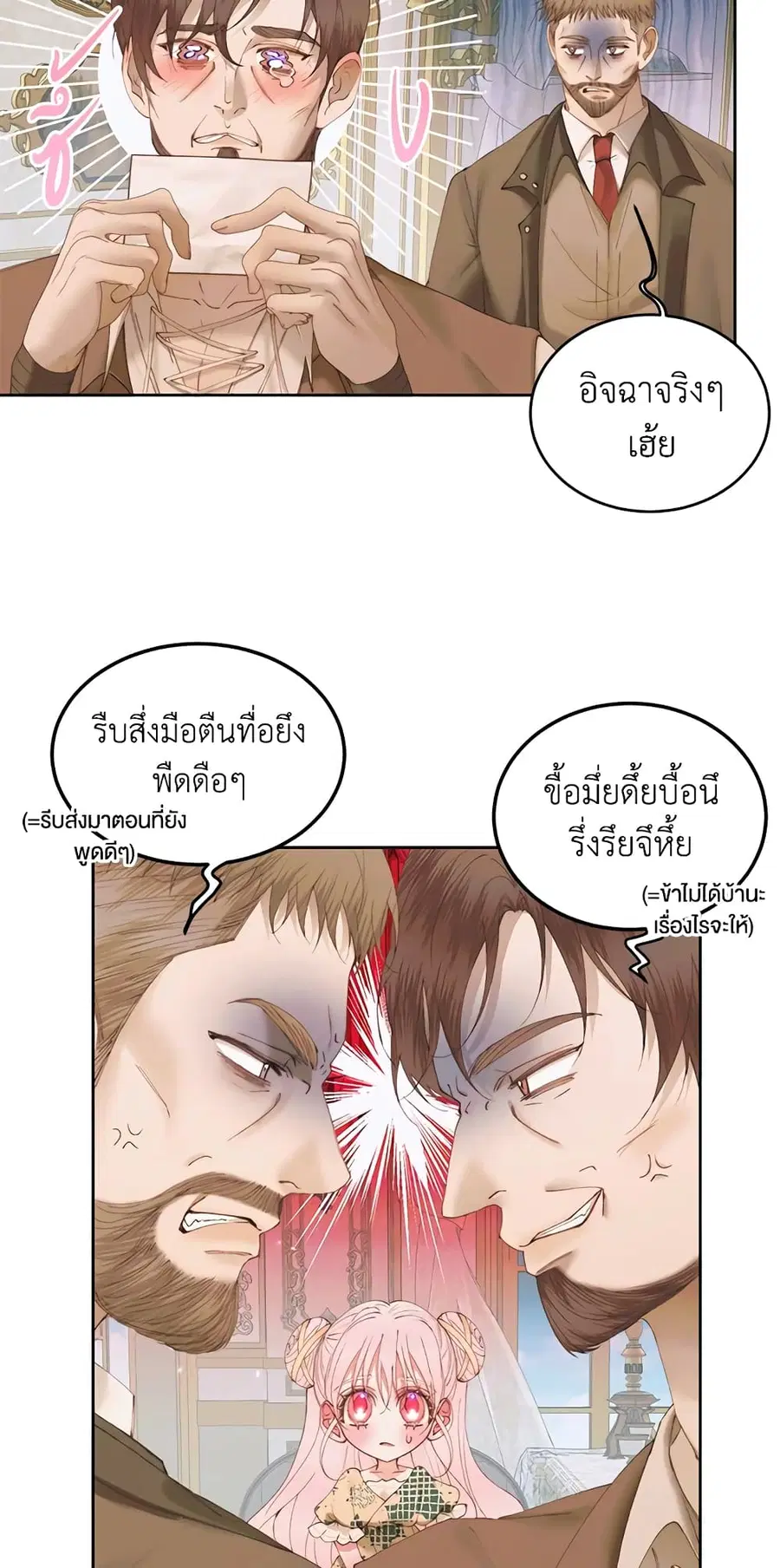 Becoming The Villain’s Family ตอนที่ 53 หน้า 8