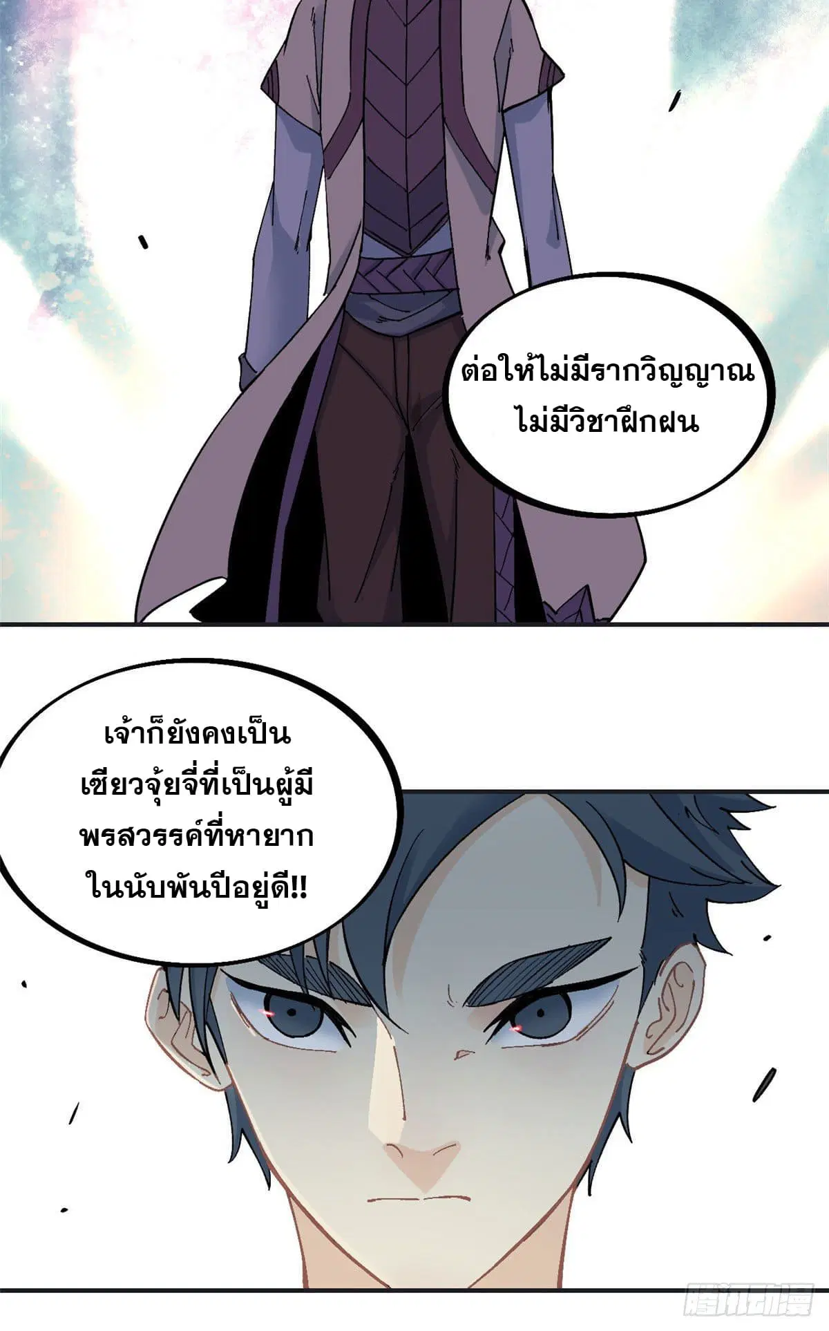 All Hail the Sect Leader ตอนที่ 40 หน้า 22