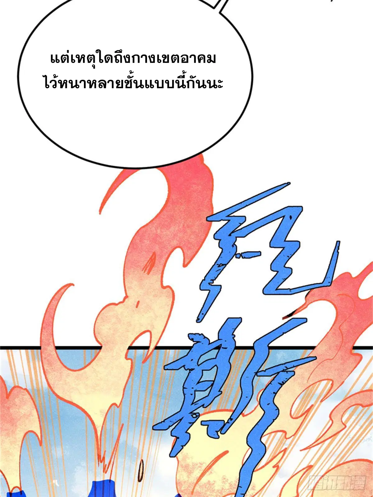 All Hail the Sect Leader ตอนที่ 284 หน้า 35