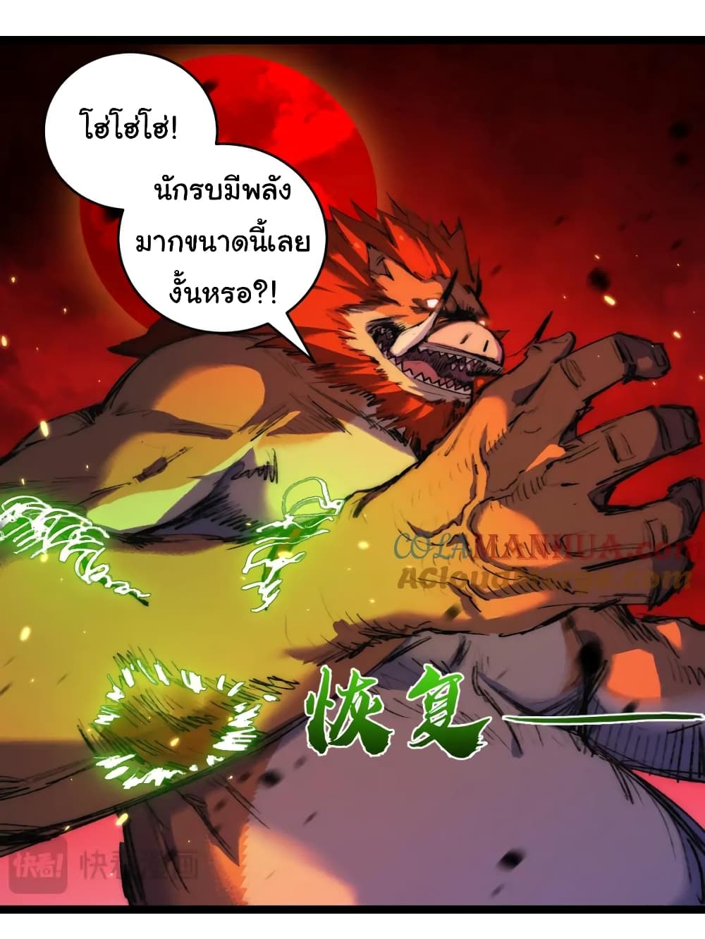 Moon Slayer (I’m The Boss in Magic Moon) ตอนที่ 18 หน้า 6