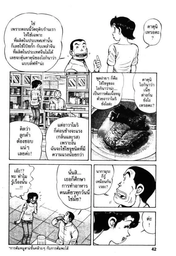 Kachuu Hana ตอนที่ 45 หน้า 10