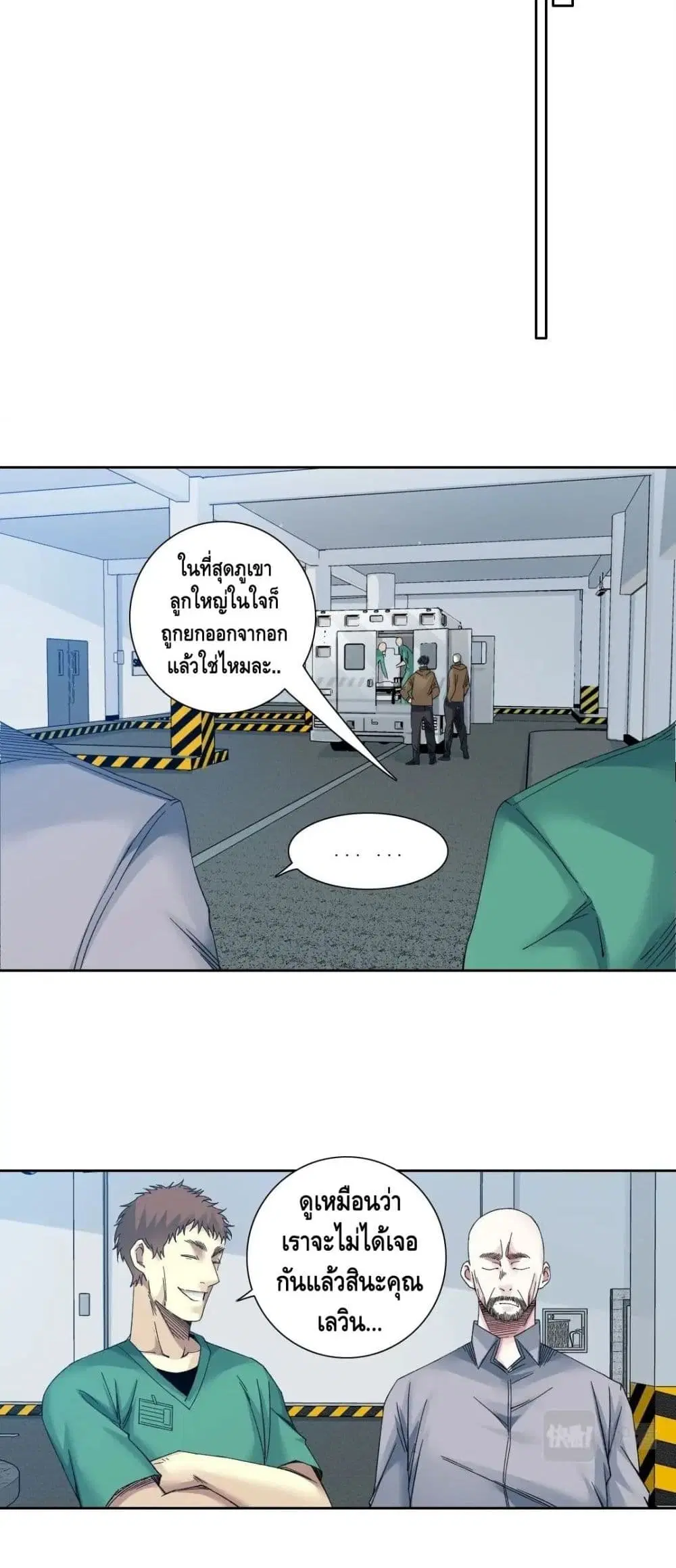 The Eternal Club ตอนที่ 131 หน้า 15