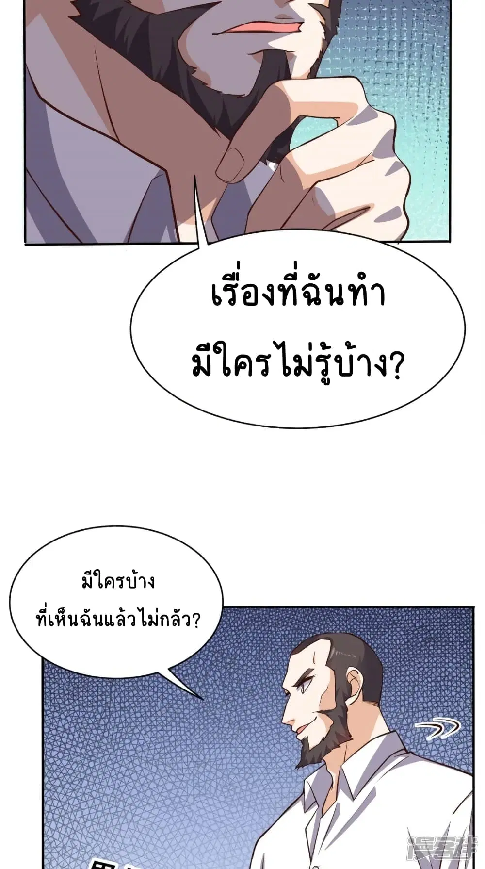 Super Wechat ตอนที่ 57 หน้า 8