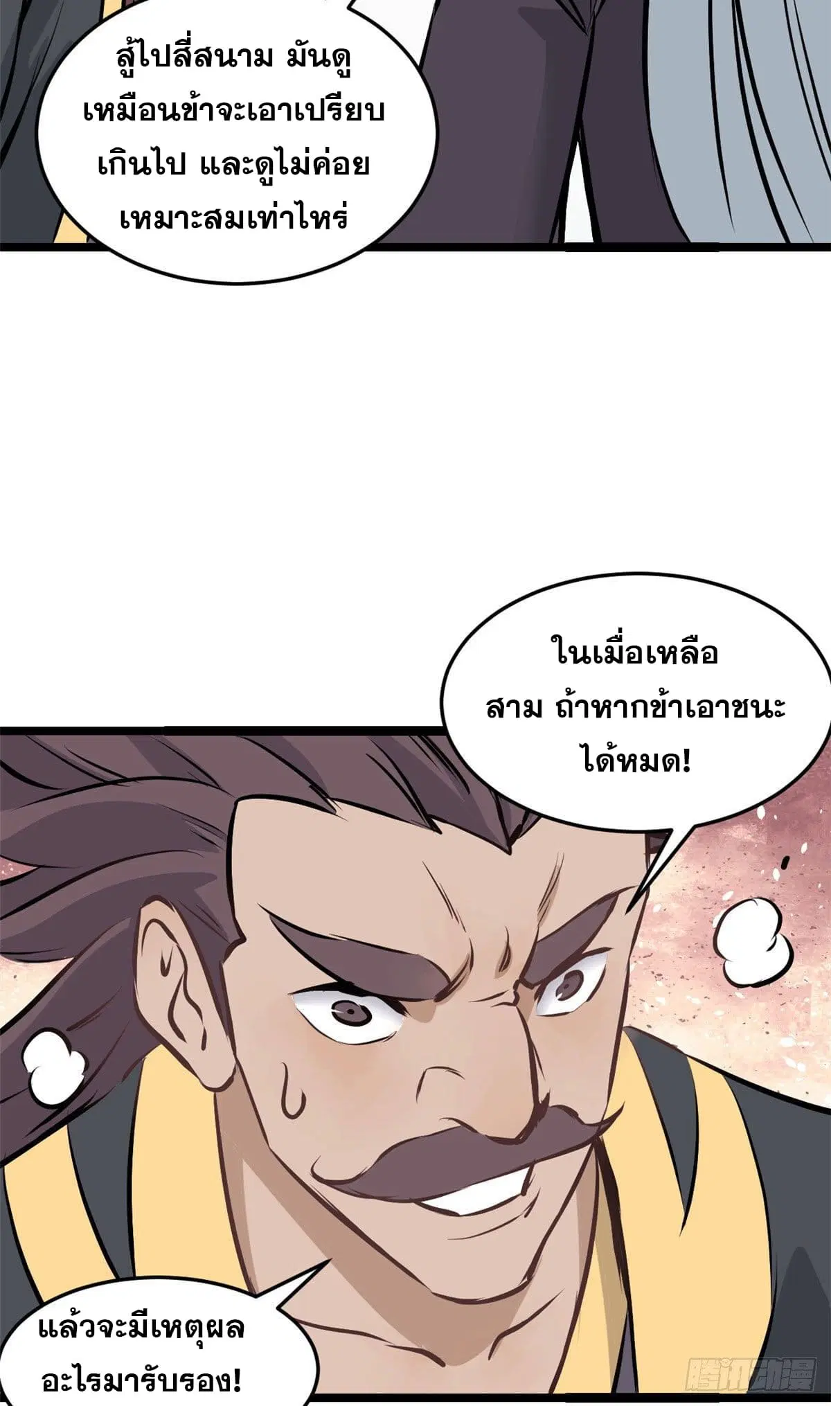 All Hail the Sect Leader ตอนที่ 90 หน้า 46