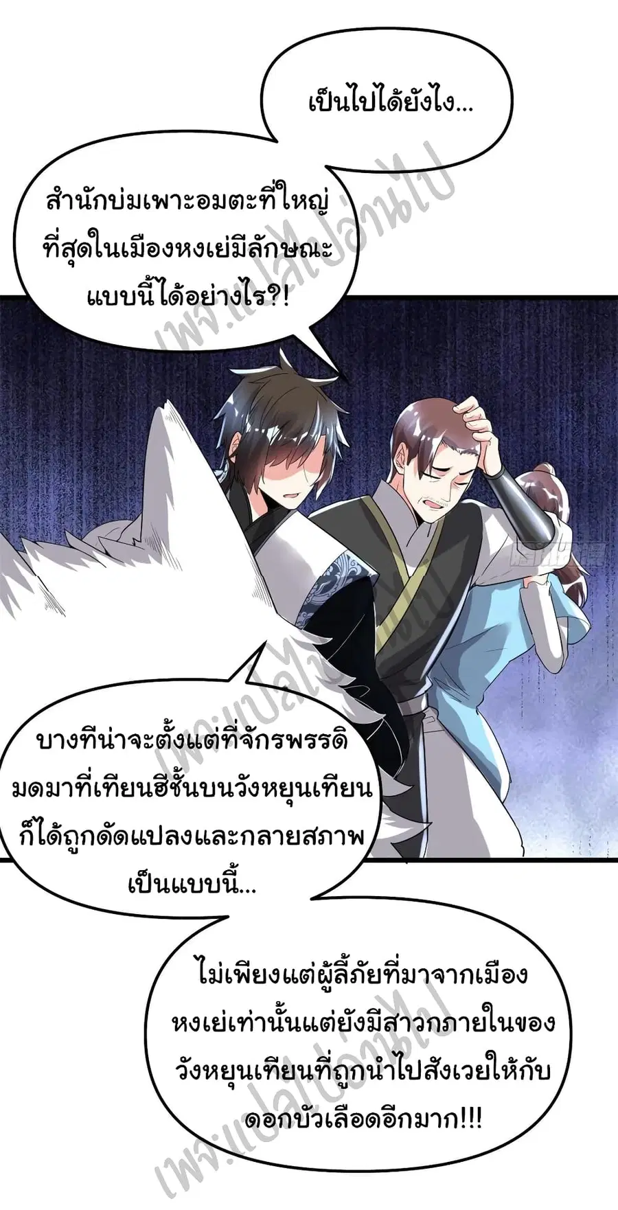 I might be A Fake Fairy ตอนที่ 146 หน้า 6