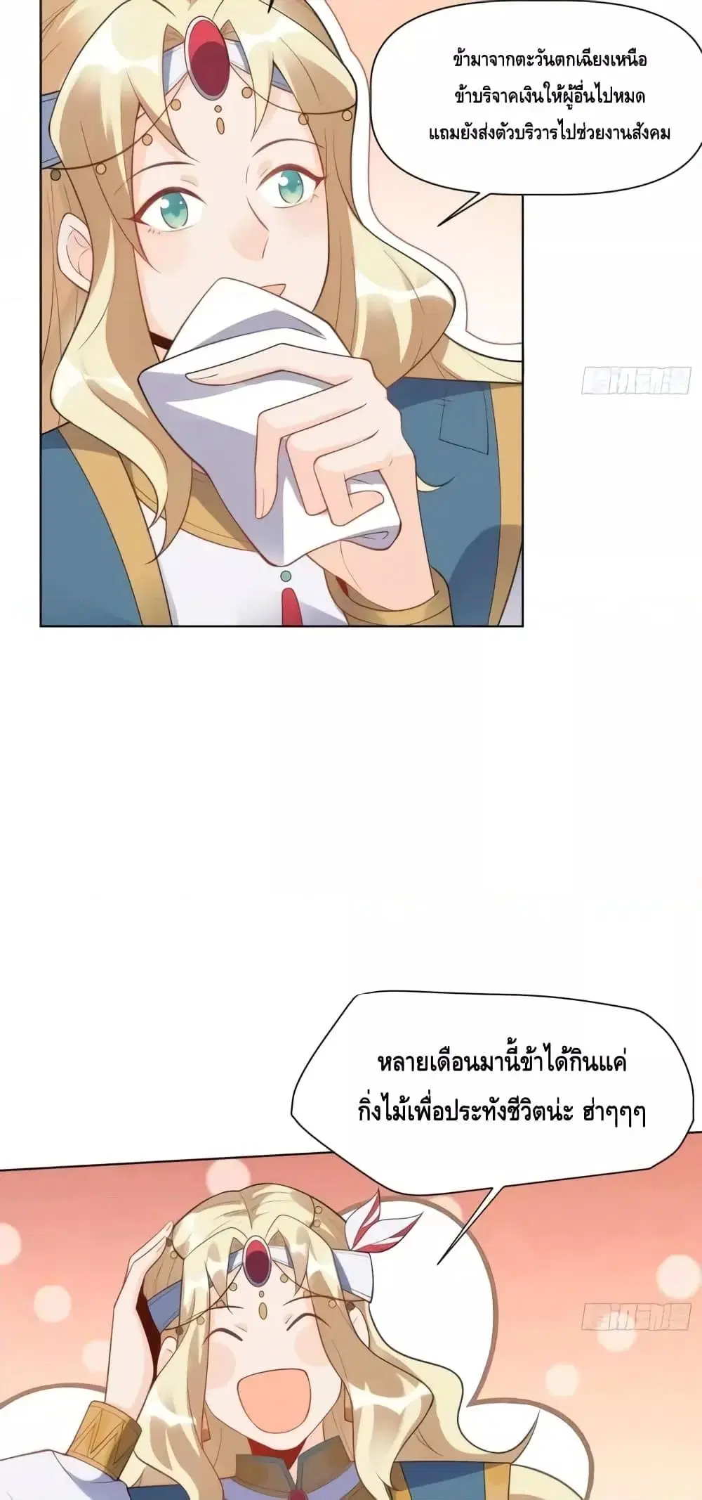 It Turns Out That I Am A Big Cultivator ตอนที่ 136 หน้า 28