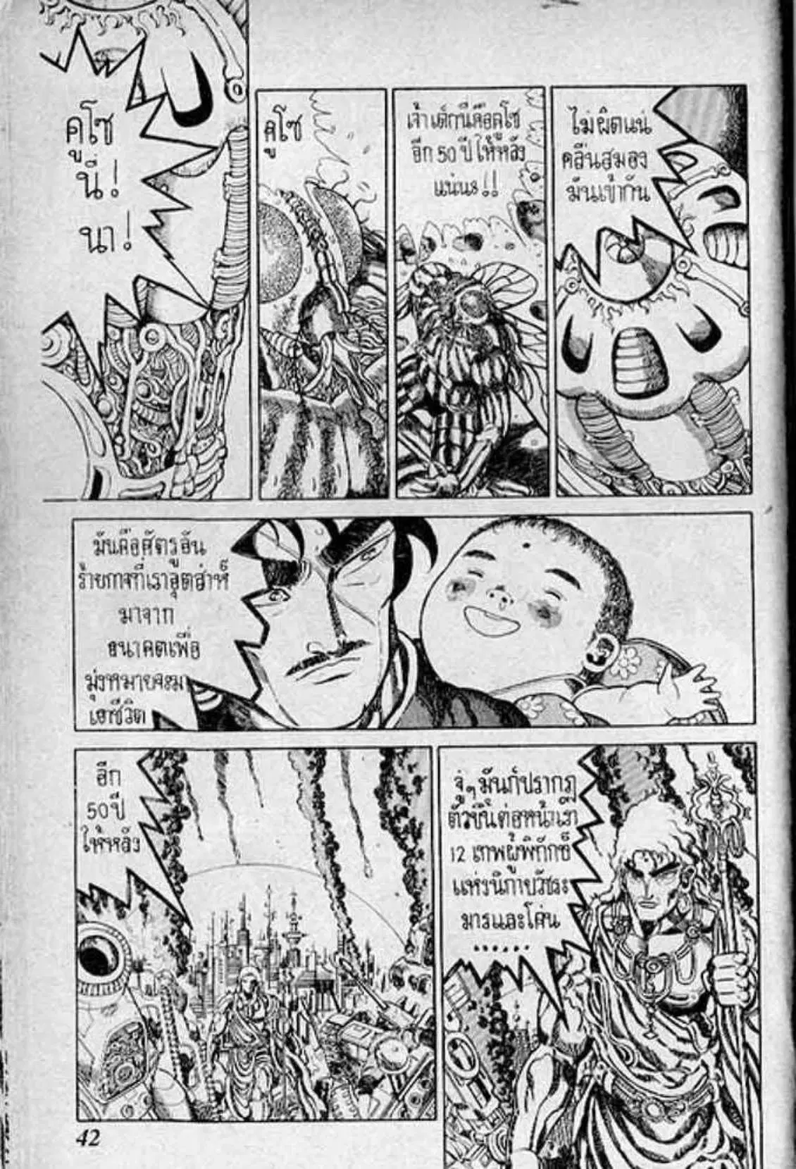Shin Jungle no Ouja Tar-chan ตอนที่ 162 หน้า 4