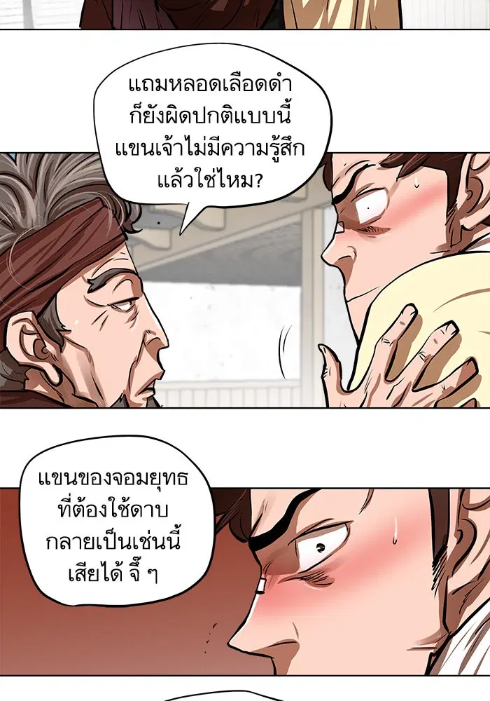 Escort Warrior ตอนที่ 111 หน้า 21