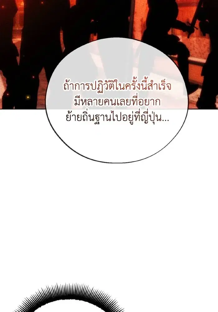 How to Live as a Villain ตอนที่ 103 หน้า 20