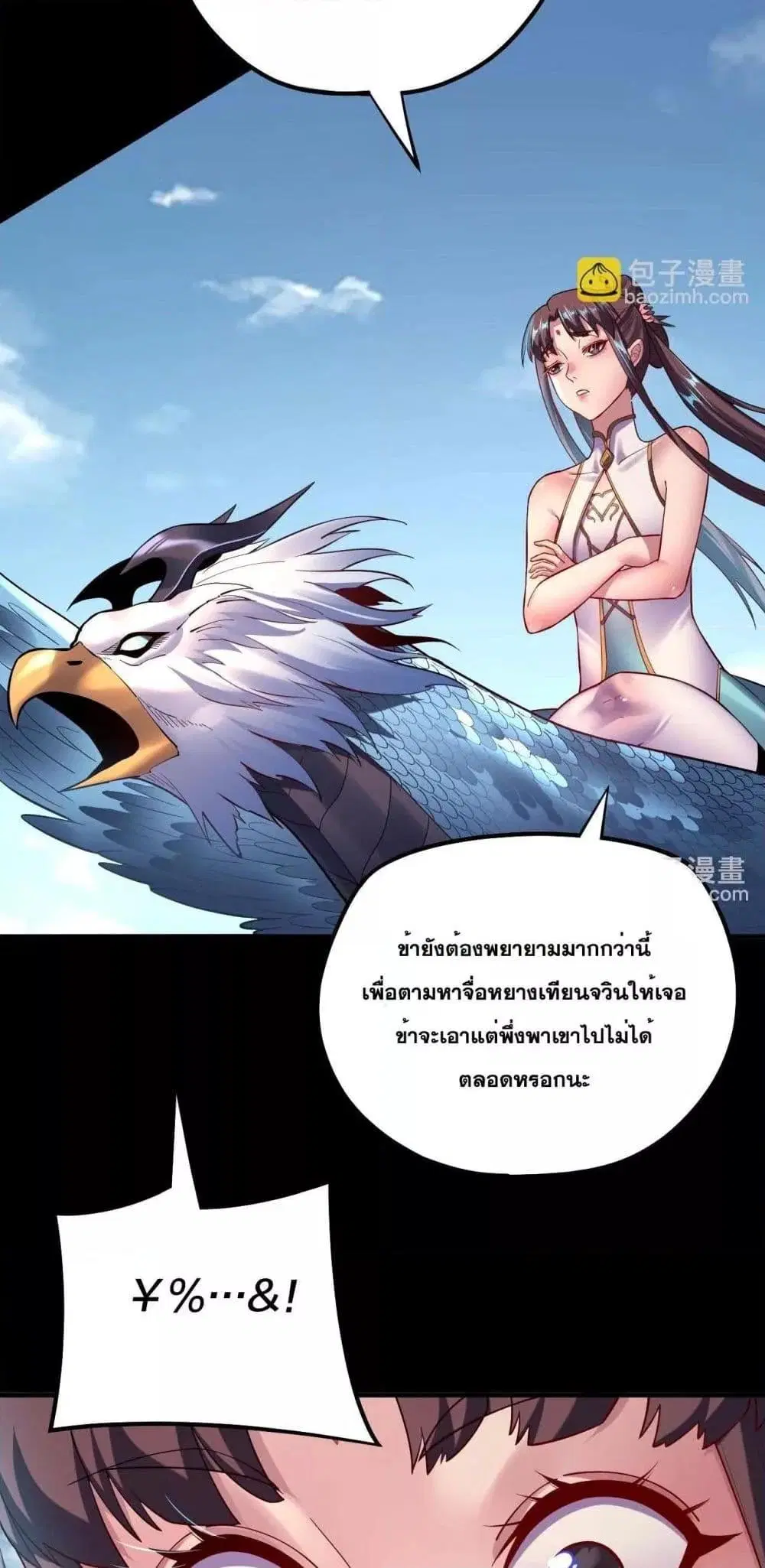 Villain is here ตอนที่ 152 หน้า 18