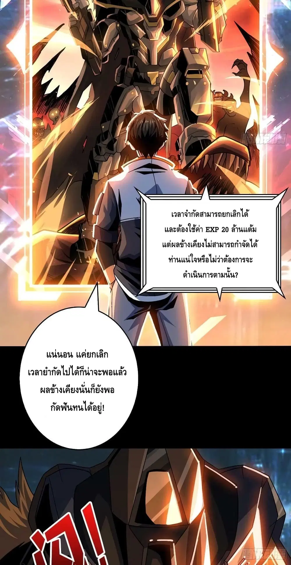 King Account at the Start ตอนที่ 207 หน้า 25