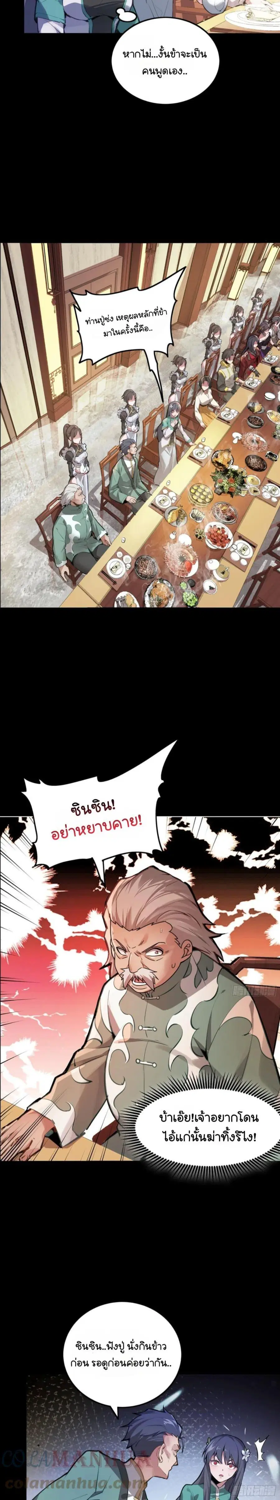Legend of Star General ตอนที่ 101 หน้า 21