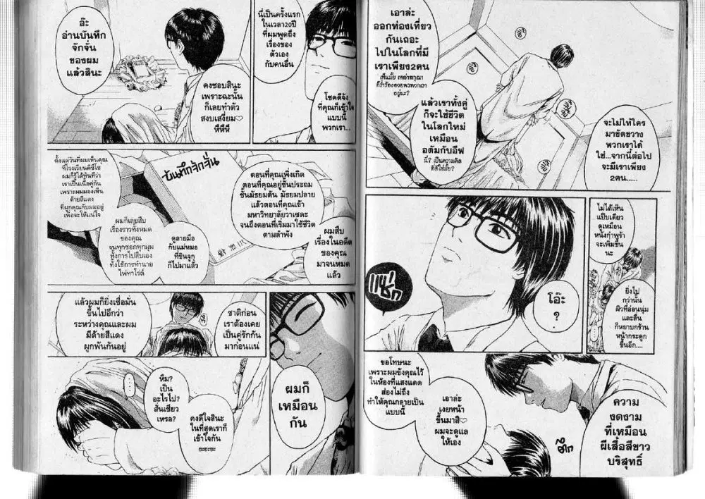 GTO : Great Teacher Onizuka ตอนที่ 150 หน้า 2