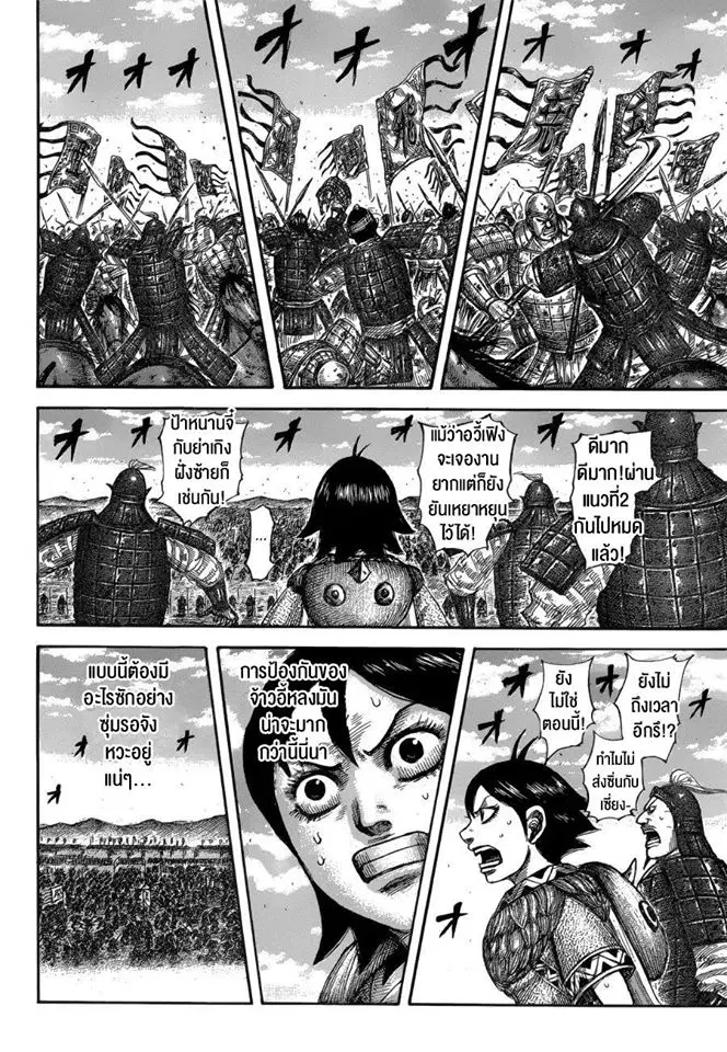 Kingdom ตอนที่ 591 หน้า 10