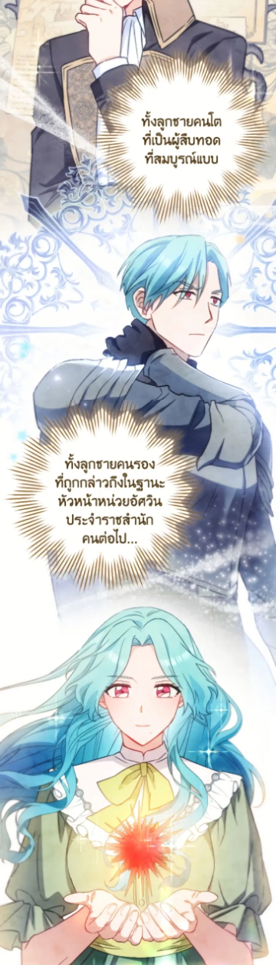 The Young Lady Is a Royal Chef ตอนที่ 187 หน้า 29