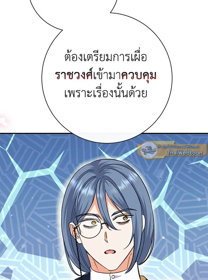 The Villain’s Match Is Too Perfect – คู่ดูตัวของนางร้ายเพอร์เฟกต์เกินไป ตอนที่ 49 หน้า 169