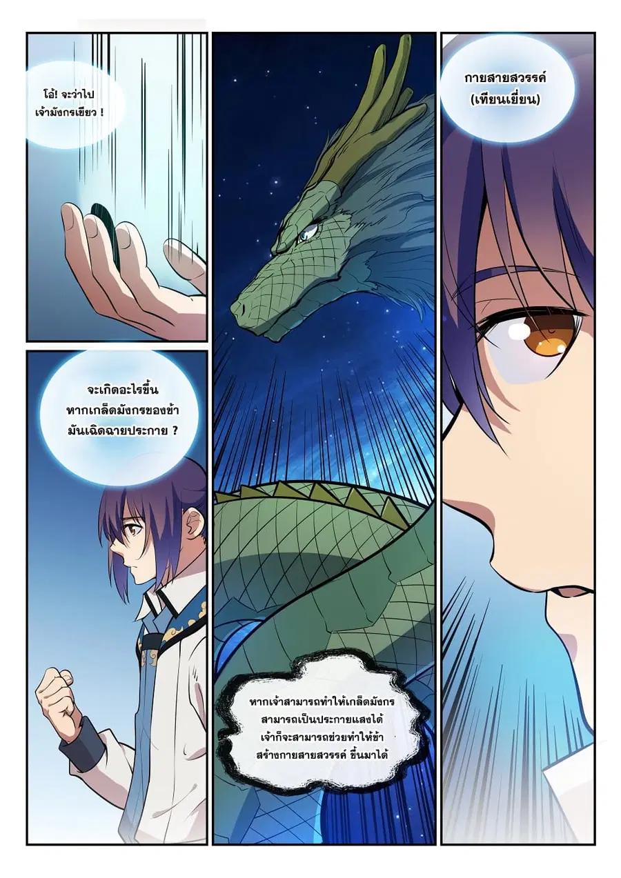 Bailian Chengshen ตอนที่ 288 หน้า 9