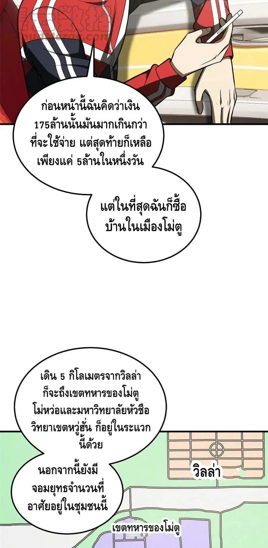 Global Martial Arts ตอนที่ 186 หน้า 31